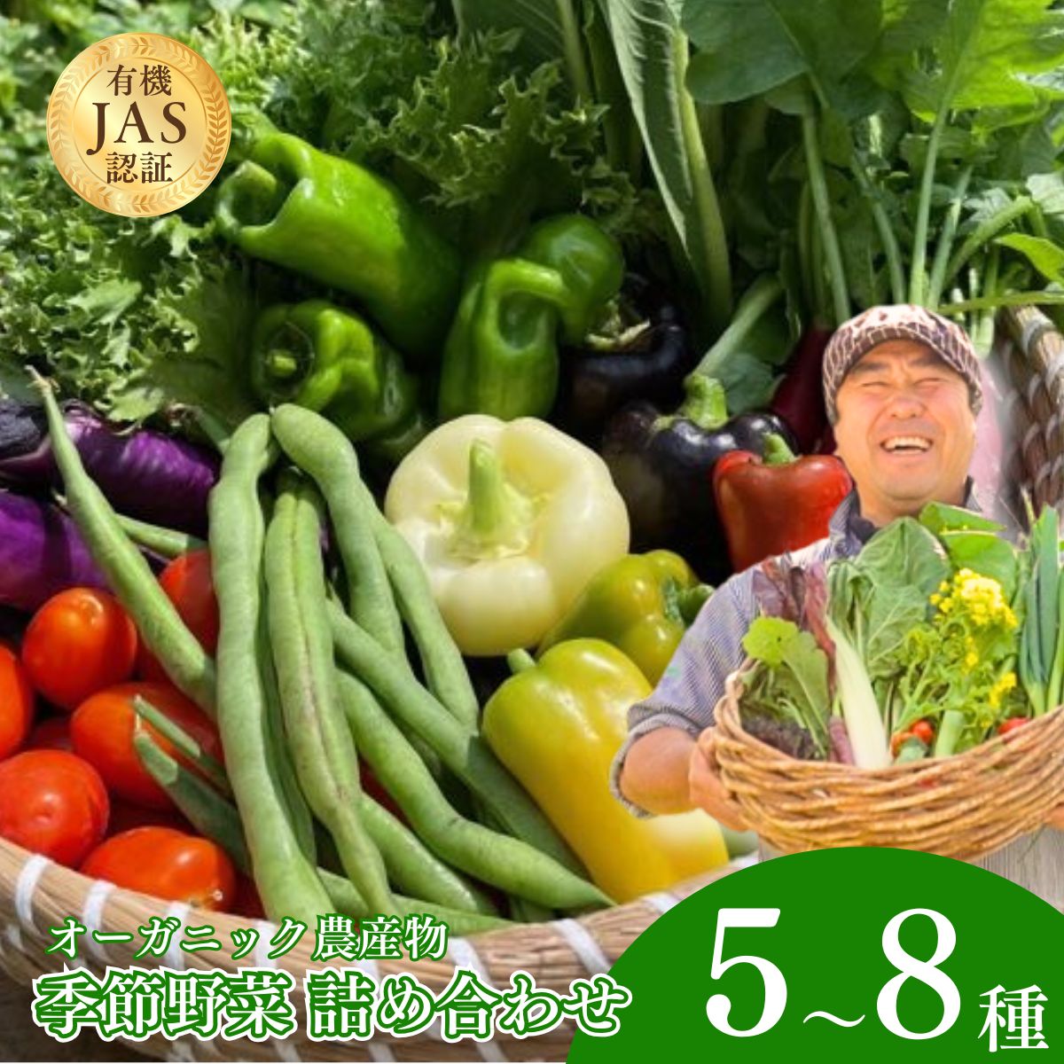 Chavi Peltofarmの季節のオーガニック農産物（有機認証農産物）5～8種 | JAS有機認証取得 有機 認証 農産物 オーガニック 野菜 野菜の詰め合わせ 野菜の詰合せ やさい DaisyFresh chavi pelto 直送 新鮮 美味しい 埼玉県 草加市