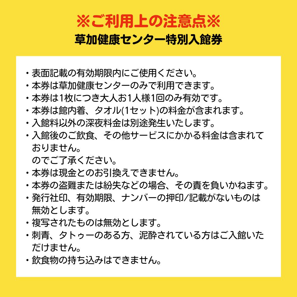 【ふるさと納税】草加健康センター 通える入館券 10枚セット | 埼玉県 草加市 草加健康センター 利用券 サウナ サウナの聖地 温泉 食事券 アカスリ クーポン チケット リラックス スパ ヘルスケア ストレス解消 サムネイル3