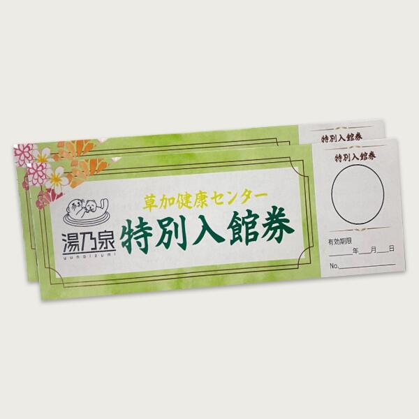 【ふるさと納税】草加健康センター 満喫セット 入館無料券 4枚 お食事券5000円分 2枚 アカスリ30分無料券 2枚 | 埼玉県 草加市 草加健康センター 利用券 サウナ サウナの聖地 サウナ大賞 温泉 食事券 クーポン チケット 入場券 リラックス スパ ヘルスケア ストレス解消 サムネイル2