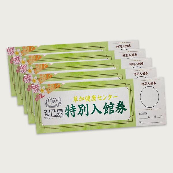 【ふるさと納税】草加健康センター 通える入館券 10枚セット | 埼玉県 草加市 草加健康センター 利用券 サウナ サウナの聖地 温泉 食事券 アカスリ クーポン チケット リラックス スパ ヘルスケア ストレス解消 サムネイル2