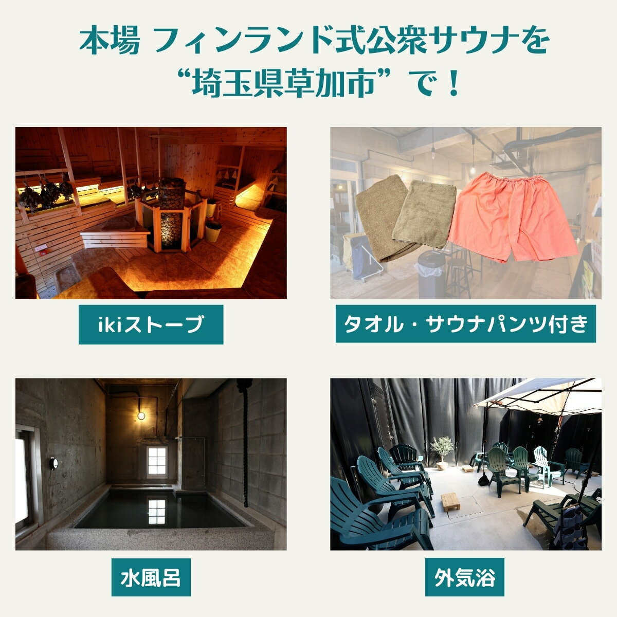 【ふるさと納税】選べる枚数 フィンランド式公衆サウナ サウナヘヴン サウナチケット 2時間券 2枚/5枚/10枚 | 埼玉県 草加市 サウナヘヴン 利用券 チケット サウナ サウナチケット ロウリュ 温泉 チケット 体験 本格 フィンランド式公衆サウナ 手ぶら お手軽 男性専用 サムネイル2