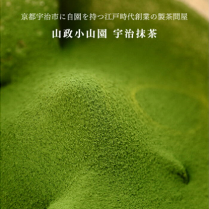 【ふるさと納税】『隠れ家シェフ手作りスイーツ』山政小山園　宇治抹茶　とろけるなめらか食感　Flavor Cake ／ 洋菓子 スイーツ フレーバーケーキ 京都宇治 老舗製茶問屋 化学調味料 保存料 着色料 香料無添加 グルテンフリー ギフト ご褒美 プレゼント 送料無料 No.024 - 画像3
