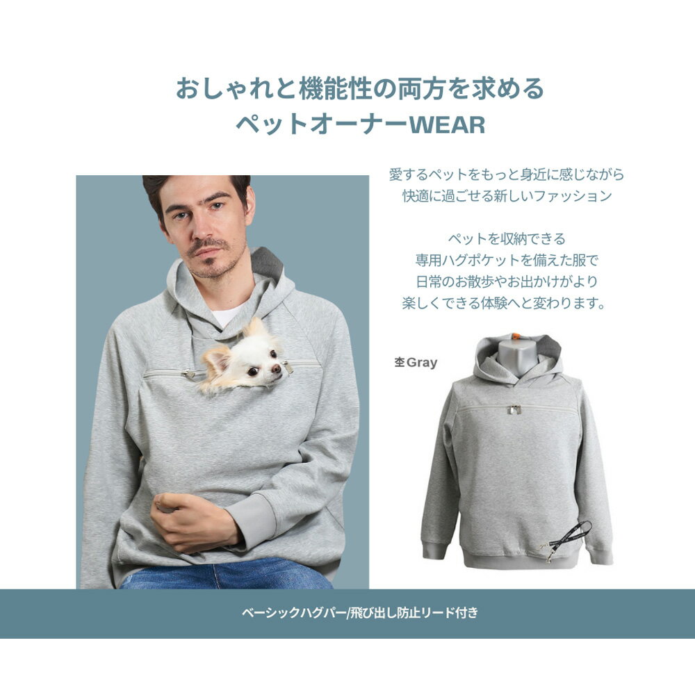 【ふるさと納税】【ライト杢グレー】HAGSTYLE（ハグパーカー） ／ ハグパー ハグスタイル ペット用品 ペット 犬 猫 お出かけ ファッション ユニセックス 男女兼用 ペットを入れるポケット ハグポケット パーカー 長袖 送料無料 埼玉県 No.310 サムネイル2