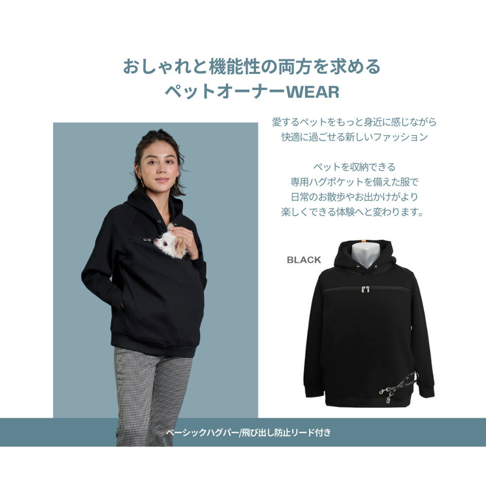 【ふるさと納税】【ブラック】HAGSTYLE（ハグパーカー） ／ ハグパー ハグスタイル ペット用品 ペット 犬 猫 お出かけ ファッション ユニセックス 男女兼用 ペットを入れるポケット ハグポケット パーカー 長袖 送料無料 埼玉県 No.311 サムネイル2