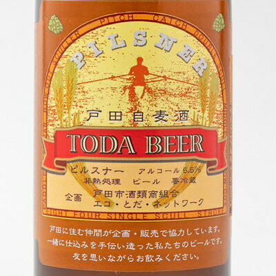 【ふるさと納税】戸田自麦酒ギフト5本セット【配送不可地域：離島】【1058956】 サムネイル2