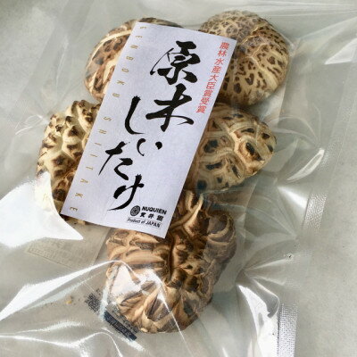 【ふるさと納税】貫井園の原木干し椎茸　50g×3パック　肉厚どんこ【1298150】 - 画像2