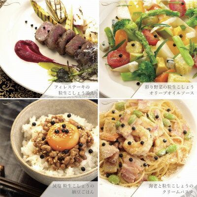 【ふるさと納税】【世界初・元祖】粒生こしょう 30g×3個【1391432】 サムネイル3