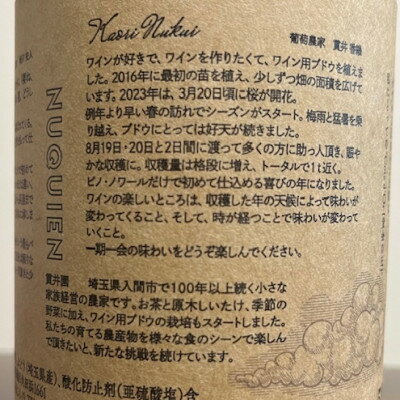 【ふるさと納税】2023 赤ワイン　ピノ・ノワール100%　3本　貫井園のワイン【1581396】 サムネイル3