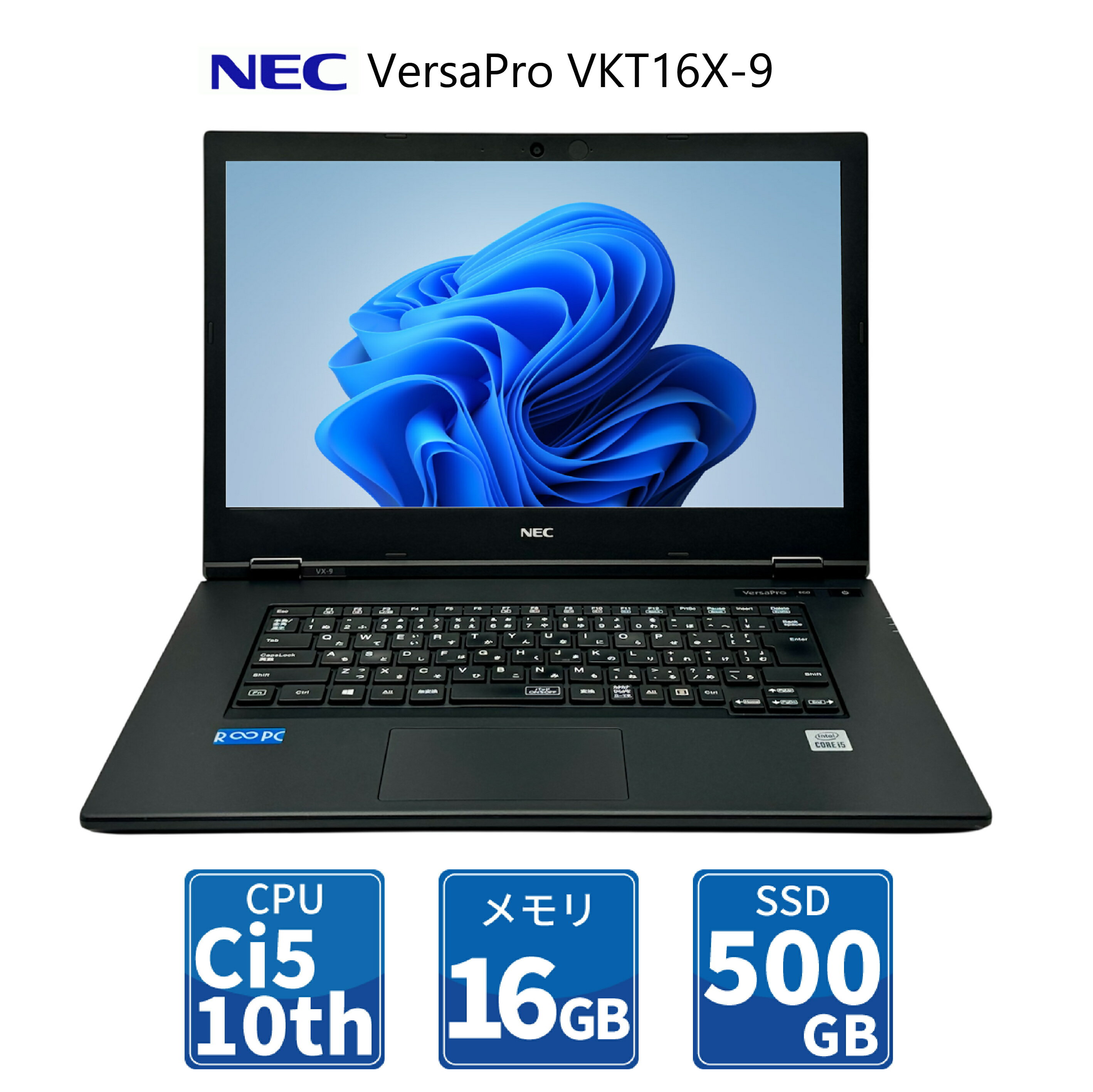 無期限保証リユースパソコン RPC VersaPro VKT16/X-9