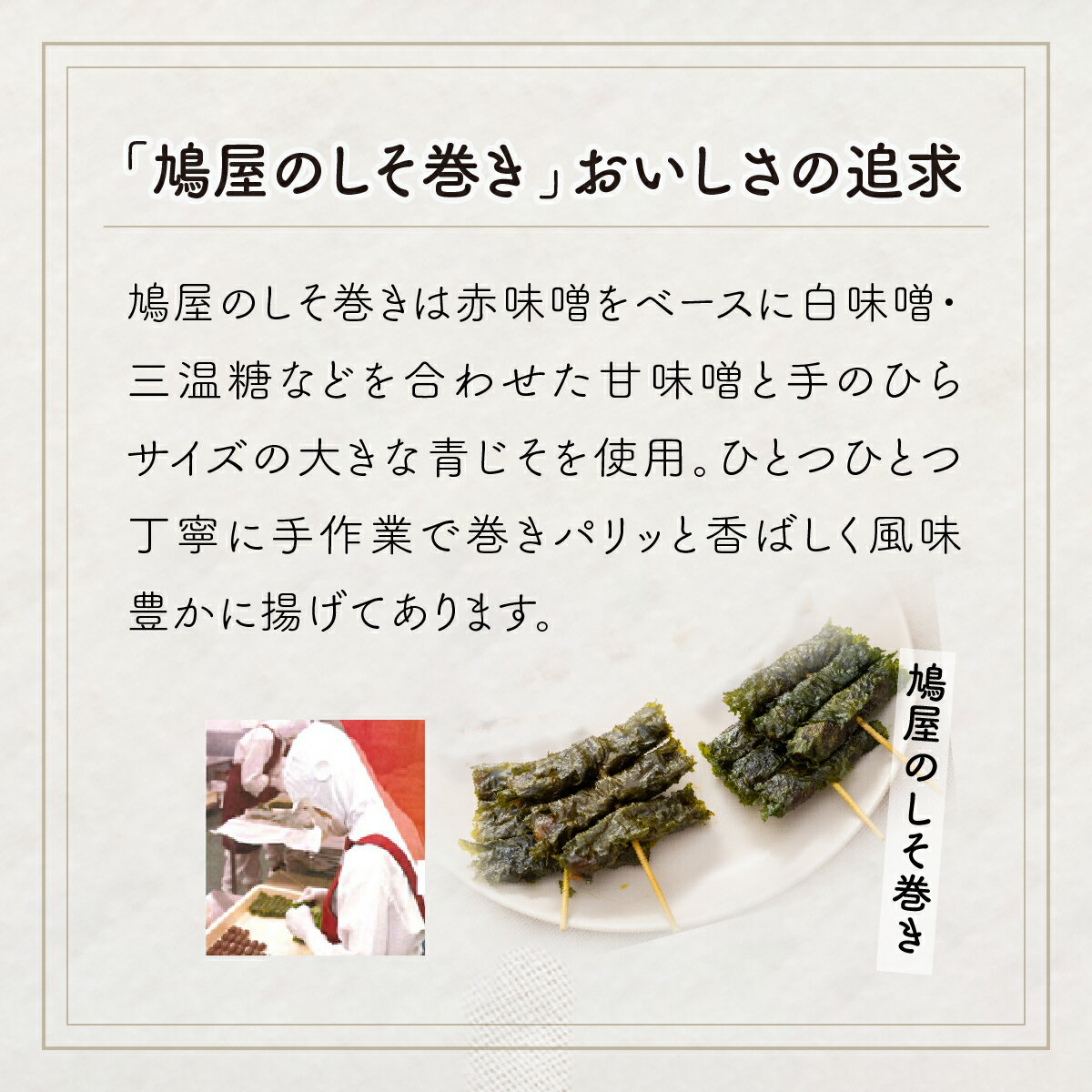 【ふるさと納税】しそ巻き 6本×10個 | しそ シソ 紫蘇 おやつ シソの葉 おつまみ 酒のつまみ 家飲み 味噌 10000円 1万円 お茶請けお土産 贈り物 ビールのお供 ギフト 鳩屋 埼玉県 北本市 - 画像3