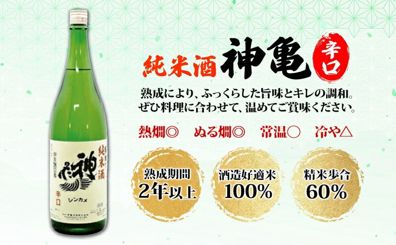 【ふるさと納税】神亀 純米辛口 1800ml × 6本セット 計10800ml お酒 日本酒 純米酒 純米 清酒 埼玉県 蓮田市 米麴 熱燗 ぬる燗 常温 埼玉県 蓮田市 一升 一升瓶 度数 15度 辛口 お祝い 結婚式 お屠蘇 ギフト 地酒 酒造好適米 贈り物 プレゼント 送料無料 サムネイル3