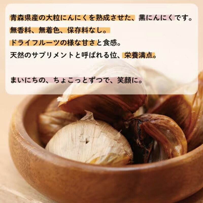 【ふるさと納税】青森県産熟成大粒黒にんにく 70g×3 【まいにちのちょこっと熟成黒にんにく】 - にんにく ニンニク 黒にんにく 熟成 大粒 栄養満点 健康 無香料 無着色 埼玉県 幸手市 - 画像3