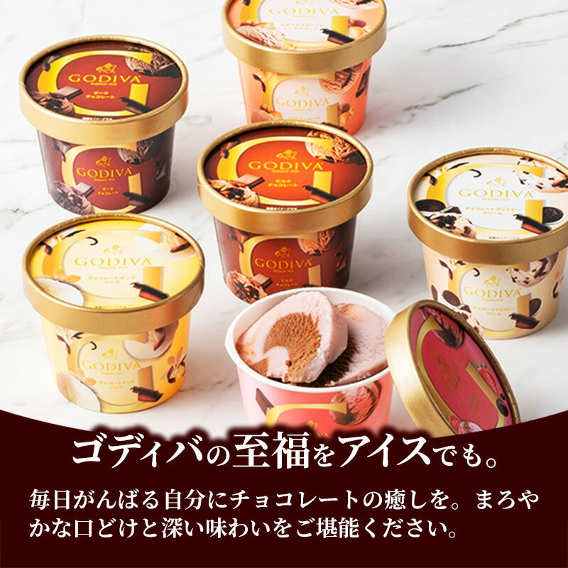 【ふるさと納税】【ゴディバ】GODIVA アイスコレクション 6種 6個 - 新フレーバー追加 贅沢 ご褒美 アイスクリーム 贈り物 スイーツ お取り寄せ チョコレート ダークチョコ ミルクチョコ クリスピー バニラ ヘーゼルナッツ ストロベリーチョコレート godiva【価格改定】 - 画像2