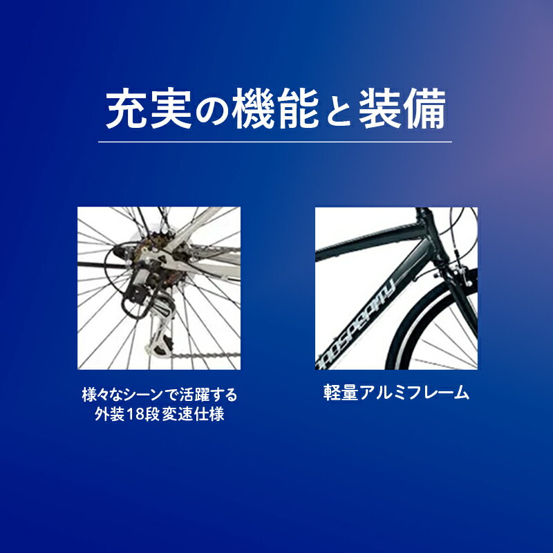 【ふるさと納税】【サイモト自転車】プロスペリティ 7018 アルミクロス 700C 18段変速 - 18段ギア 700c クロスバイク アルミフレーム 選べるカラー 2色 ガンメタ ネイビー 埼玉県 幸手市【完全組立】 サムネイル3