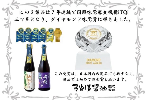 【ふるさと納税】醤油 高麗郷味めぐり 有機醤油 ・ 柚子 ・ だしつゆ セット 調味料 出汁 詰め合わせ 食べ比べ サムネイル3