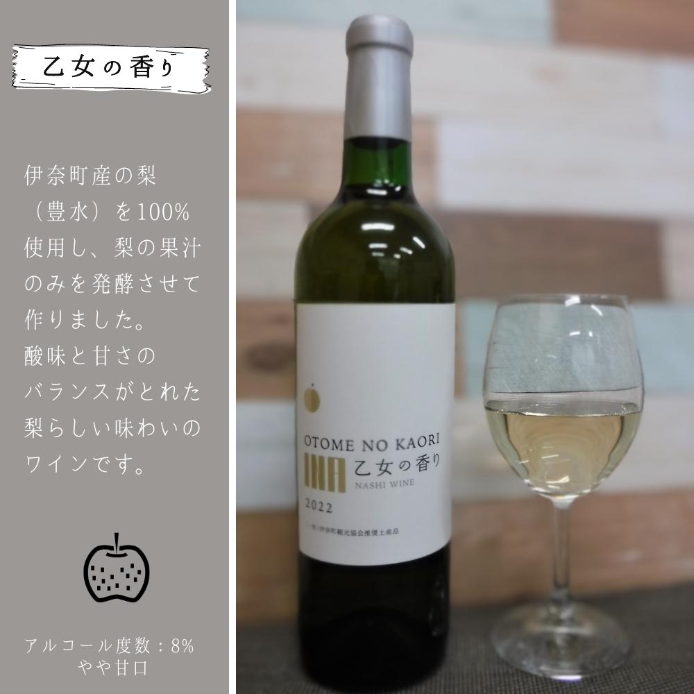 【ふるさと納税】梨ワイン2本セット 国産ワイン 日本のワイン 伊奈町産 豊水 ( ほうすい ) 使用 サムネイル2