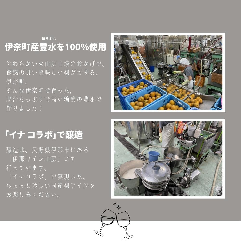 【ふるさと納税】梨ワイン2本セット 国産ワイン 日本のワイン 伊奈町産 豊水 ( ほうすい ) 使用 サムネイル3