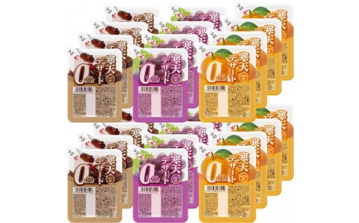 【ふるさと納税】寒天デザート0Kcalバラエティセット　コーヒー味・ぶどう味・みかん味　各8食入　計24食入 - 画像2