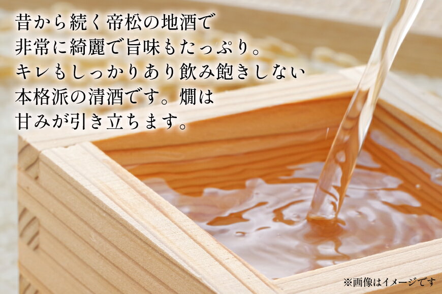 【ふるさと納税】 帝松 清酒 「銘品」 1.8L [松岡醸造 埼玉県 小川町 418] 日本酒 地酒 酒 お酒 おさけ 一升瓶 1800ml osake サムネイル2
