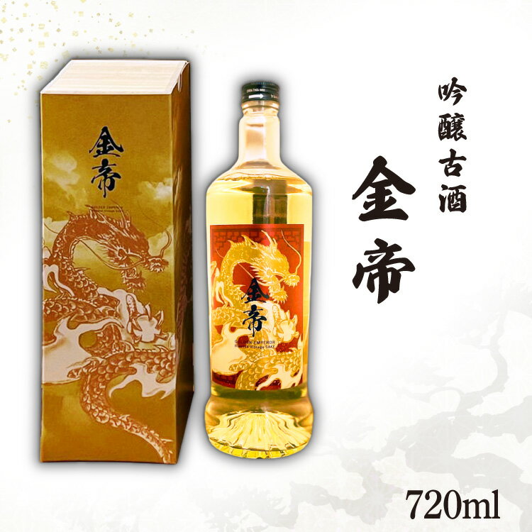 帝松 金帝 Blended Vintage SAKE 720ml [松岡醸造 埼玉県 小川町 423] 日本酒 吟醸酒 吟醸 酒 お酒 おさけ 720 osake
