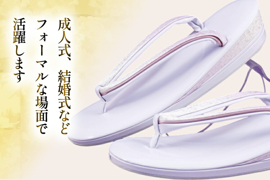 【ふるさと納税】 草履 フォーマル用 【ふじ色】選べるサイズ Lサイズ Mサイズ [世美庵 埼玉県 小川町 355] ぞうり フォーマル 和装小物 着物 サムネイル3