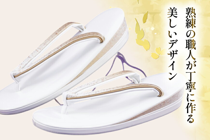 【ふるさと納税】 草履 フォーマル用 【ゴールド】選べるサイズ Lサイズ Mサイズ [世美庵 埼玉県 小川町 358] ぞうり フォーマル 和装小物 着物 サムネイル2