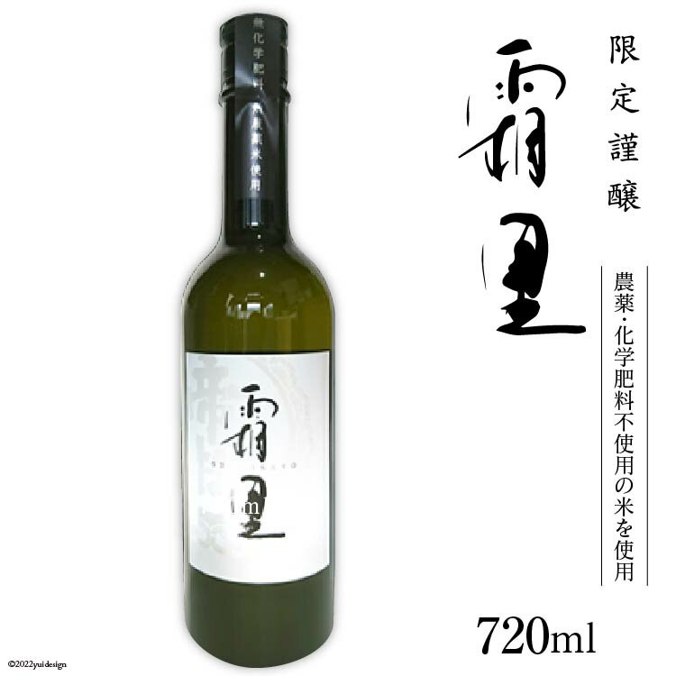 No.403 帝松 農薬不使用 「霜里」 720ml ／ お酒 日本酒 純米吟醸＜松岡醸造＞【埼玉県小川町】