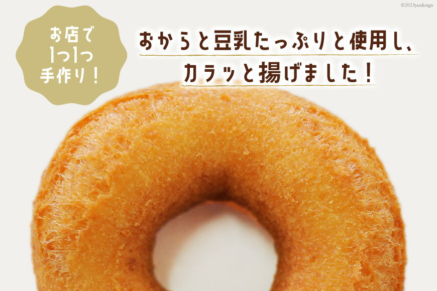 【ふるさと納税】 おから ドーナツ 7種 セット 計10個 お豆腐屋さんが作った!おからドーナツ [三代目清水屋 埼玉県 小川町 381] ドーナッツ スイーツ ヘルシー 豆乳 チョコ プレーン - 画像3