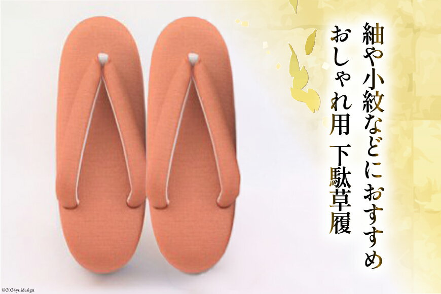 【ふるさと納税】 【L 朱色】 おしゃれ用 下駄草履 [世美庵 埼玉県 小川町 106] 履物 草履 ぞうり ゾウリ 女性用 婦人用 レディース 職人 手作り 日本製 サムネイル2