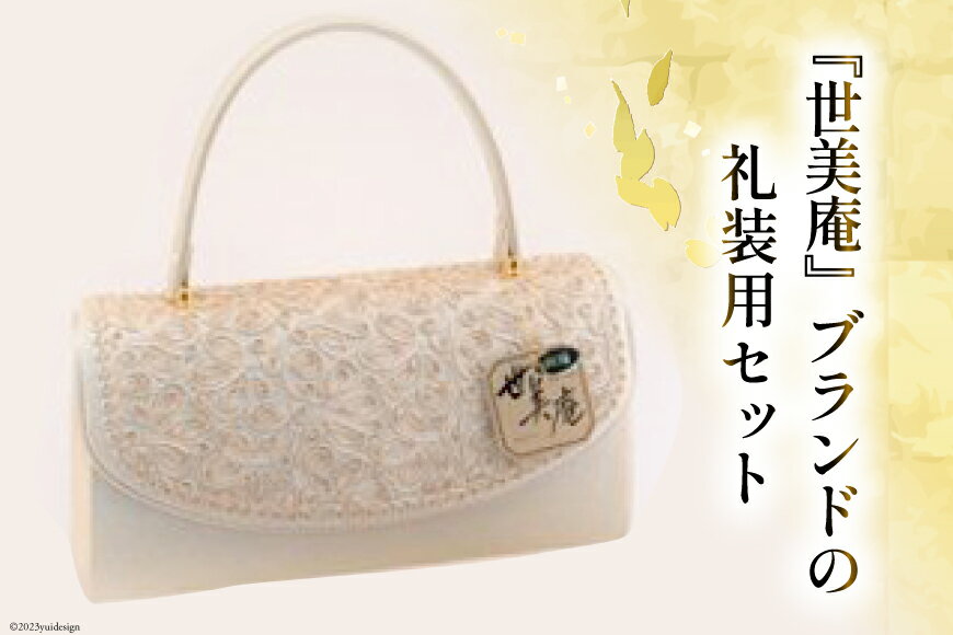 【ふるさと納税】 【M ゴールド】 フォーマルコード刺繍セット [世美庵 埼玉県 小川町 321] 履物 草履 鞄 ぞうり ゾウリ かばん カバン バッグ セット 女性用 婦人用 レディース フォーマル 職人 手作り 日本製 サムネイル2