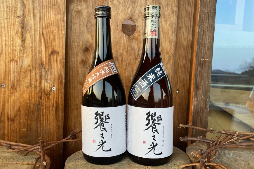 【ふるさと納税】 饗之光 生酛造り 無濾過原酒 2種(令和3BY 純米大吟醸 & 令和2BY 純米) 各720ml / 武蔵ワイナリー / 埼玉県 小川町 [167] 日本酒 飲み比べセット 飲み比べ サムネイル2