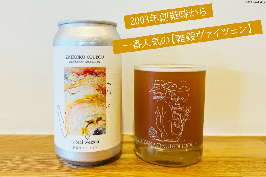 【ふるさと納税】 おすすめ ビール 6本セット [ 麦雑穀工房 埼玉県 小川町 195 ] クラフトビール 地ビール お酒 冷蔵 手作り お酒 酒 麦酒 サムネイル2