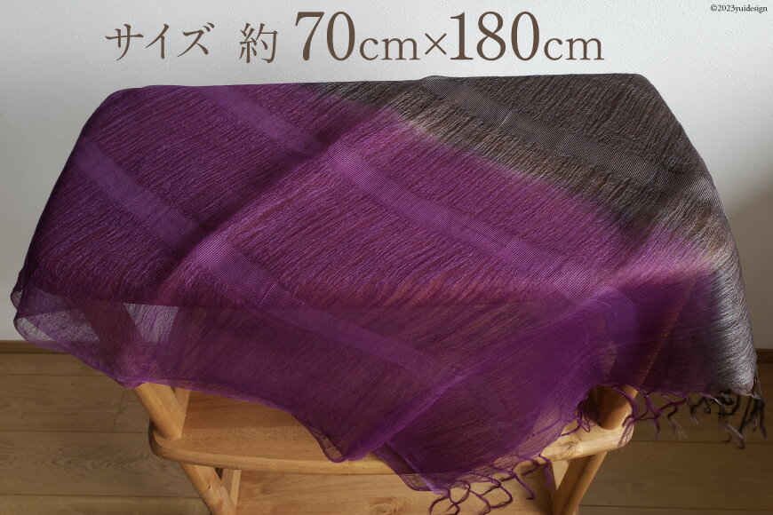 【ふるさと納税】 ストール 草木染 (紫根・矢車附子染め) 絹100％ ストライプオーガンジーストール [染色みむら 埼玉県 小川町 229 ] 草木染 手染め 染色 絹 オーガンジー 紫紺染め 矢車附子染め しこん ヤシャブシ サムネイル3