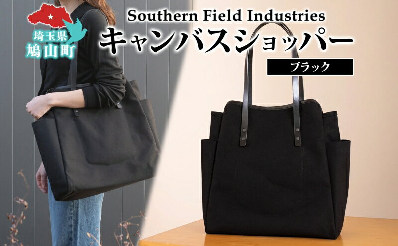 【ふるさと納税】Shopper - Black（ショッパーブラック） キャンバス トートバッグ 国産 牛ヌメ皮 牛革 オリジナル レザー ロー引き シンプル ハンドメイド ポケット 日本製 埼玉県 鳩山町 サムネイル2