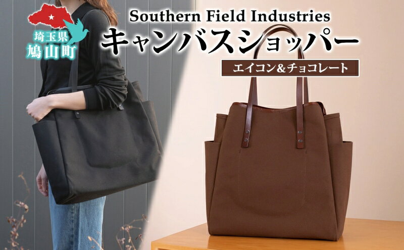 【ふるさと納税】Shopper - Acorn & Chocolate （ショッパーエイコン＆チョコレート） キャンバス トートバッグ 国産 牛ヌメ皮 牛革 オリジナル レザー ロー引き シンプル ハンドメイド ポケット 日本製 埼玉県 サムネイル2