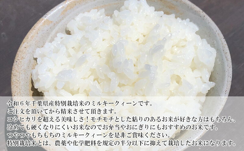 【ふるさと納税】ミルキークイーン 6ヶ月　定期便 令和7年 乾式無洗米　5kg×6ヶ月 お米 精米 白米 ライス ご飯 ブランド米 おにぎり お弁当 和食 産地直送 モチモチ 粘り 冷めてもおいしい - 画像3