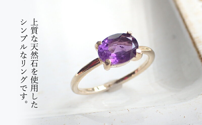【ふるさと納税】Degodd デゴッド　アメジストリング 9号、11号、13号、15号 リング ジュエリー アクセサリー 天然石 アメジスト レディース ファッション ギフト プレゼント 誕生日 記念日 お祝い ご褒美 サムネイル3