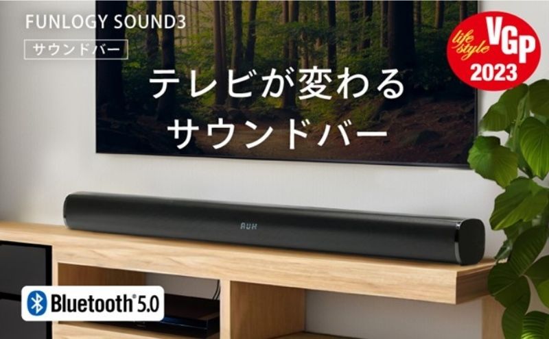 【ふるさと納税】スピーカー FUNLOGY Sound3 サウンドバー Bluetooth 光デジタルケーブル 有線 無線 ワイヤレス テレビスピーカー テレビ テレビ用 ホームシアター ホームシアタースピーカー テレビ用スピーカー 高音質 音響 オーディオ 家電 千葉 千葉県 千葉市 サムネイル2