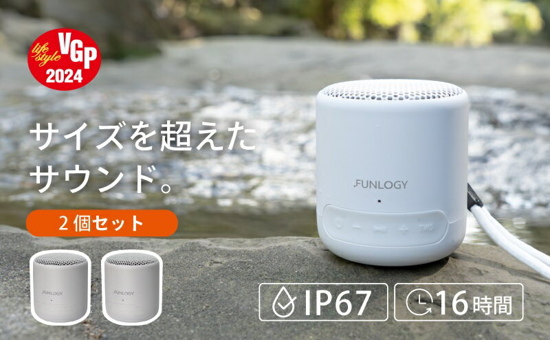 【ふるさと納税】FUNLOGY Portable Mini / ポータブルスピーカー 2個セット　ホワイト　スピーカー Bluetooth 高音質 小型 軽量 ポータブル ワイヤレス コンパクト 持ち運び 千葉市 千葉県 サムネイル2
