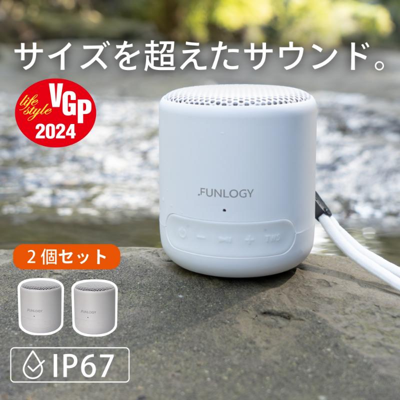 FUNLOGY Portable Mini / ポータブルスピーカー 2個セット　ホワイト　スピーカー Bluetooth 高音質 小型 軽量 ポータブル ワイヤレス コンパクト 持ち運び 千葉市 千葉県