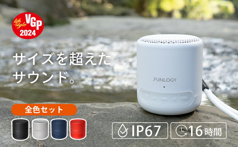 【ふるさと納税】FUNLOGY Portable Mini / ポータブルスピーカー　全色セット　スピーカー Bluetooth 高音質 小型 軽量 ポータブル ワイヤレス コンパクト 持ち運び 千葉市 千葉県 サムネイル2