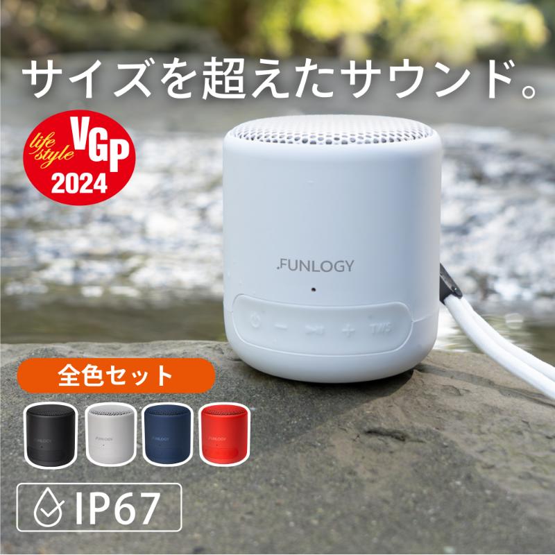 FUNLOGY Portable Mini / ポータブルスピーカー　全色セット　スピーカー Bluetooth 高音質 小型 軽量 ポータブル ワイヤレス コンパクト 持ち運び 千葉市 千葉県