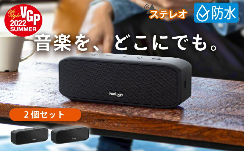 【ふるさと納税】FUNLOGY Portable / ポータブルスピーカー　2個セット　ブラック　スピーカー Bluetooth 高音質 小型 ポータブル ワイヤレス ライブ鑑賞 千葉市 千葉県 サムネイル2