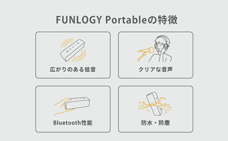 【ふるさと納税】FUNLOGY Portable / ポータブルスピーカー　2個セット　ブラック　スピーカー Bluetooth 高音質 小型 ポータブル ワイヤレス ライブ鑑賞 千葉市 千葉県 サムネイル3