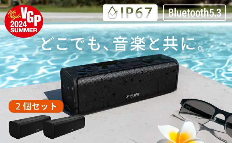 【ふるさと納税】FUNLOGY Portable2 / ポータブルスピーカー 2個セット ブラック　スピーカー Bluetooth 高音質 ポータブル ワイヤレス コンパクト 音楽視聴 映画鑑賞 千葉市 千葉県 サムネイル2