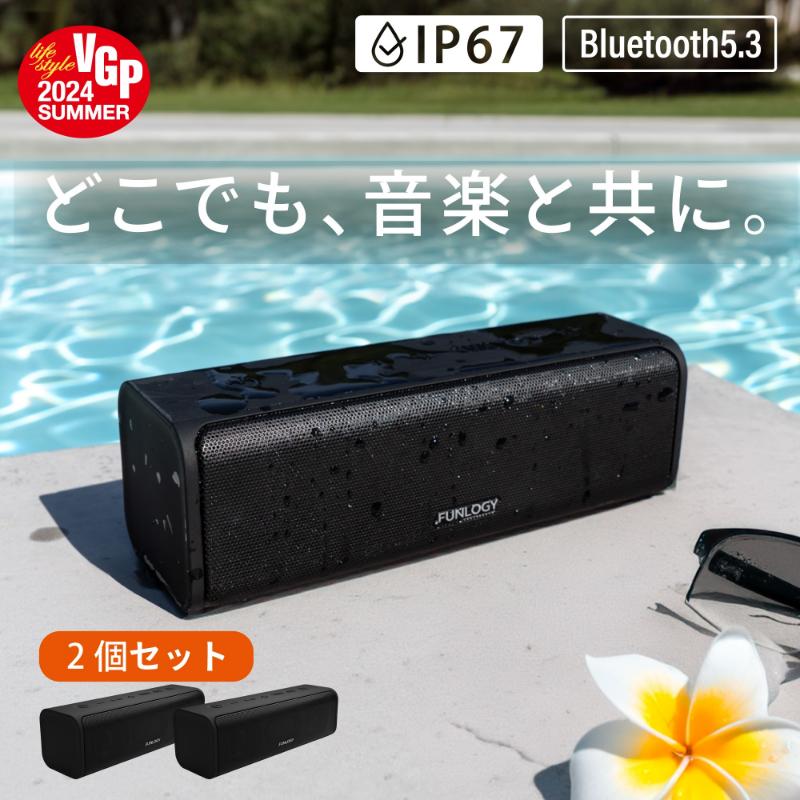 FUNLOGY Portable2 / ポータブルスピーカー 2個セット ブラック　スピーカー Bluetooth 高音質 ポータブル ワイヤレス コンパクト 音楽視聴 映画鑑賞 千葉市 千葉県