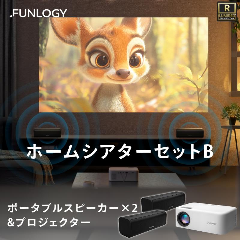 FUNLOGY ホームシアターBセット　プロジェクター サウンドバー コンパクト 小型 軽量 持ち運び 音楽 映画 キャンプ 旅行 セット 千葉市 千葉県