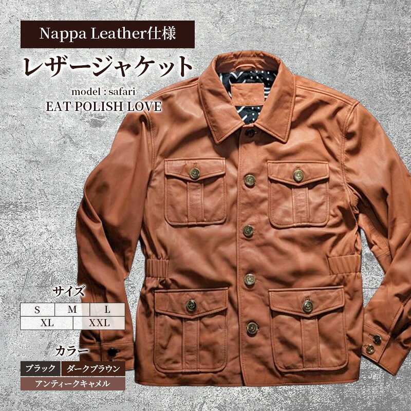 【Nappa Leather仕様】レザージャケット　[model:safari]　ジャケット 革 皮革 レザー 皮製品 レザー製品 シープスキン シープレザー メンズ パキスタン