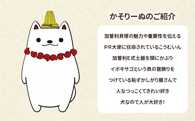 【ふるさと納税】加曽利貝塚 PR大使 かそりーぬ Tシャツ/ナチュラル/Sサイズ オリジナル Tシャツ 綿 100％ 半袖 男女兼用 千葉市　お届け：2025年4月15日～2026年1月15日まで サムネイル3