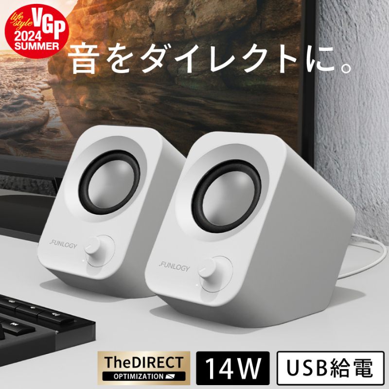 FUNLOGY Speaker white / スピーカー 14W出力 高音質 低音 大音量 インテリア